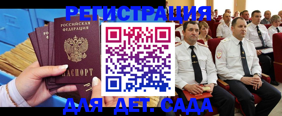 прописка иностранных граждан в Одинцово