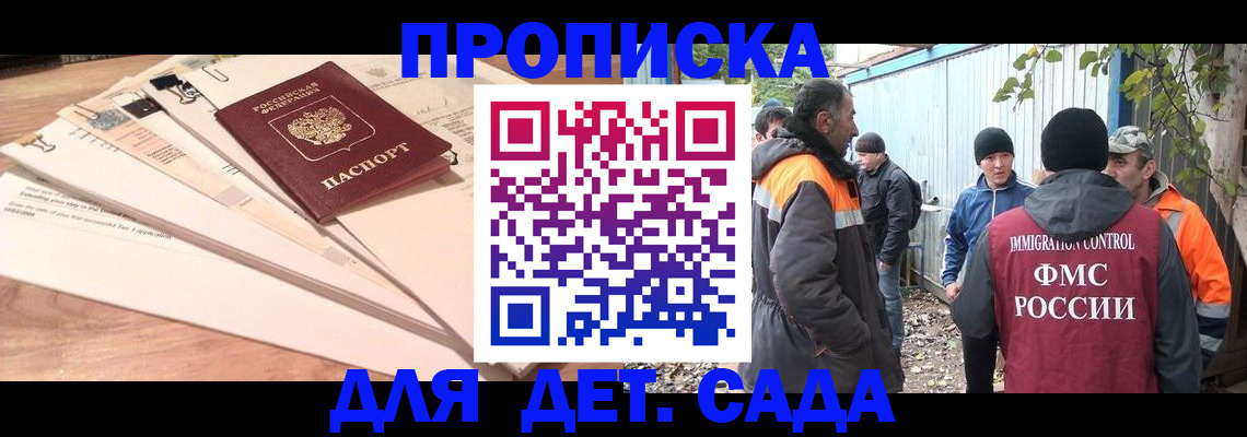 прописка для кредита в Одинцово