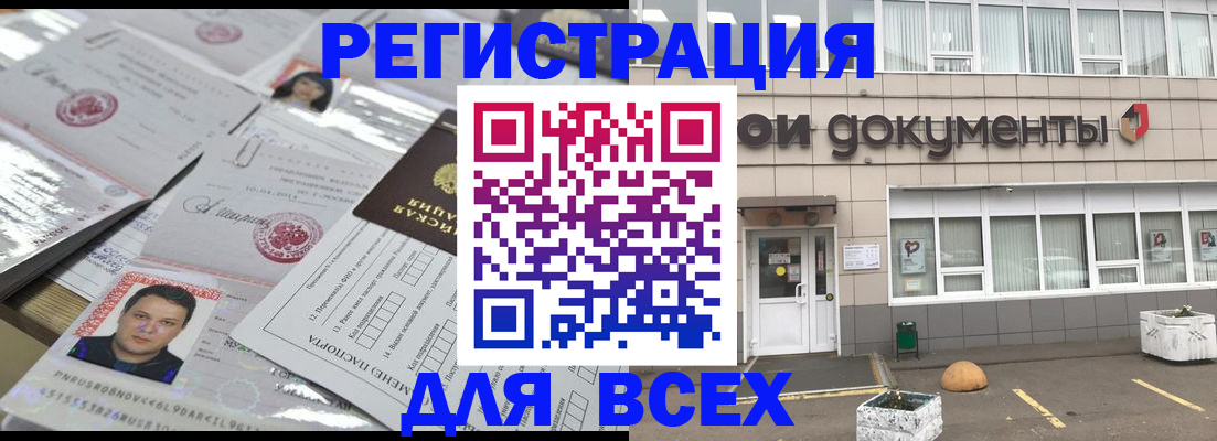 прописка для военкомата в Одинцово