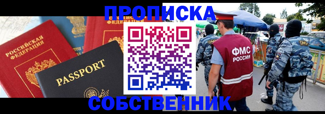 найти адрес прописки в Одинцово
