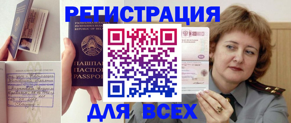 временная регистрация надежно в Одинцово