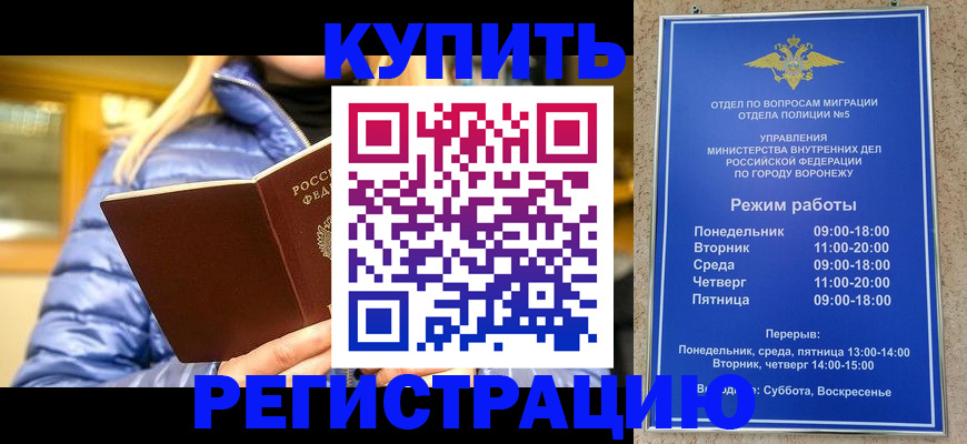 прописка иностранных граждан в Одинцово