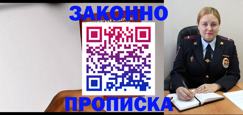 прописка паспорт в Одинцово