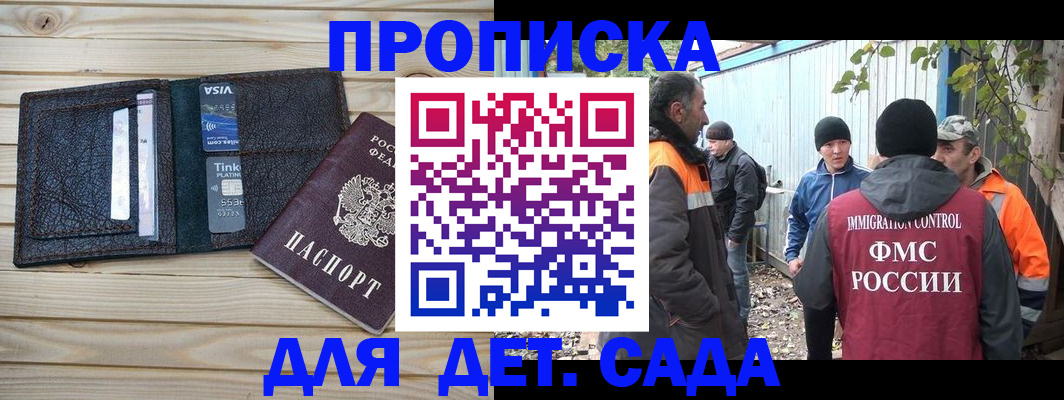 прописка иностранных граждан в Одинцово
