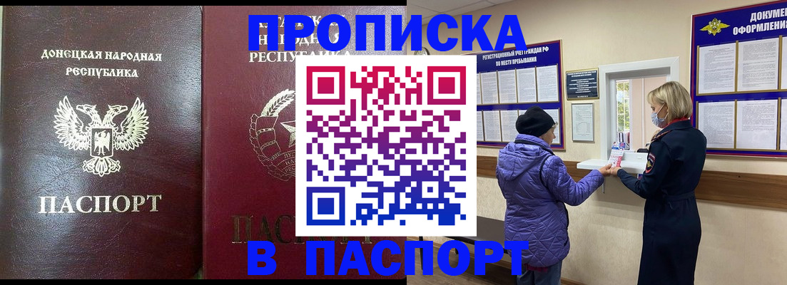 прописка в квартире в Одинцово