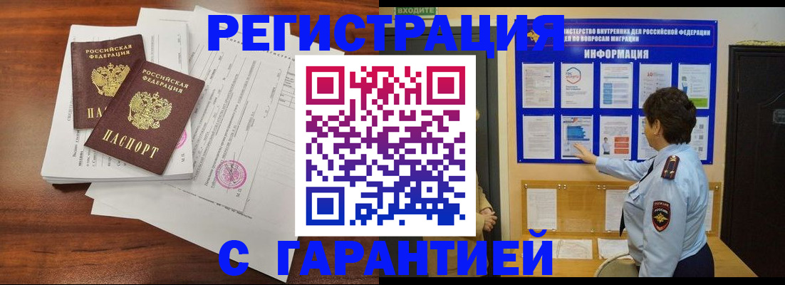 прописка для школы в Одинцово